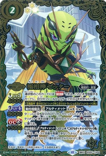 Amazon.co.jp: バトルスピリッツ BS65-CX04 極相棒ゼッター（契約Xレア